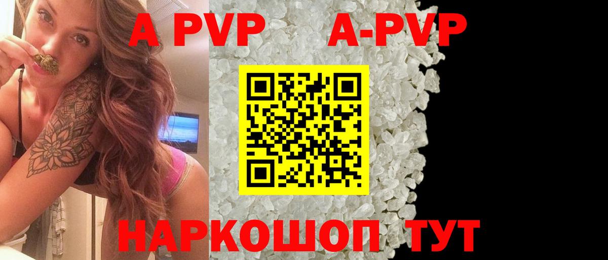 APVP Соль Сочи