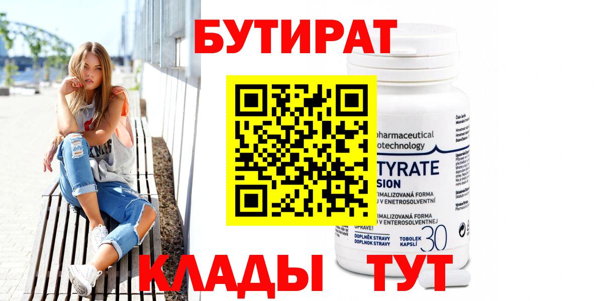 Сочи  БУТИРАТ 99%  Вход с VPN 