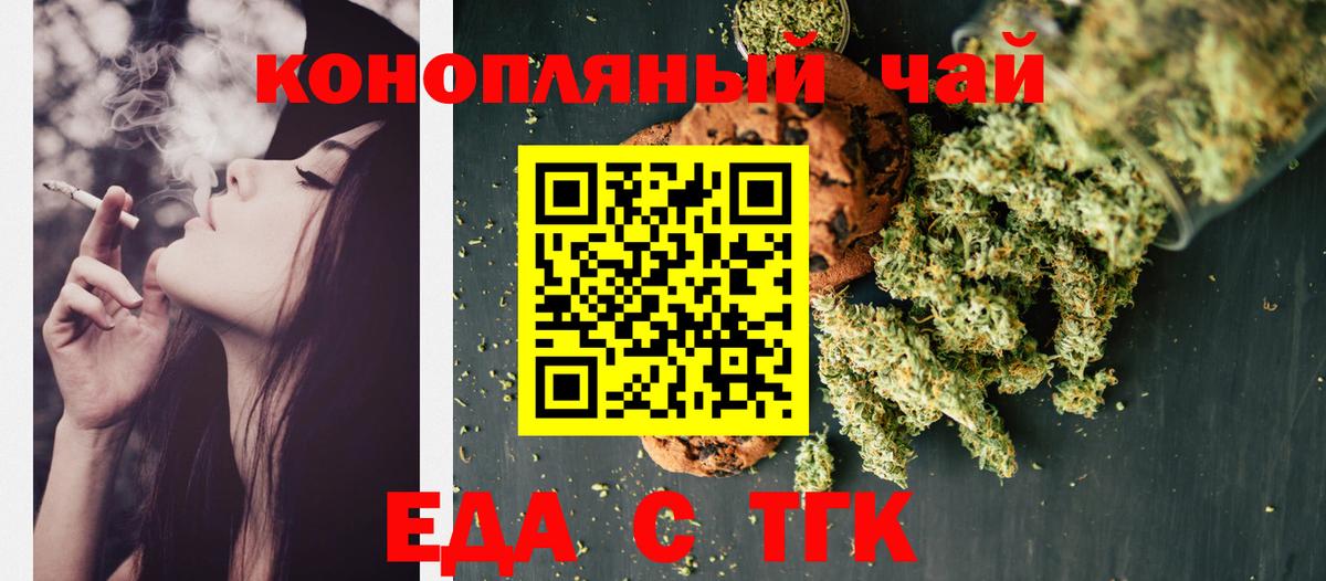 Еда ТГК марихуана  Вход с VPN  Сочи 