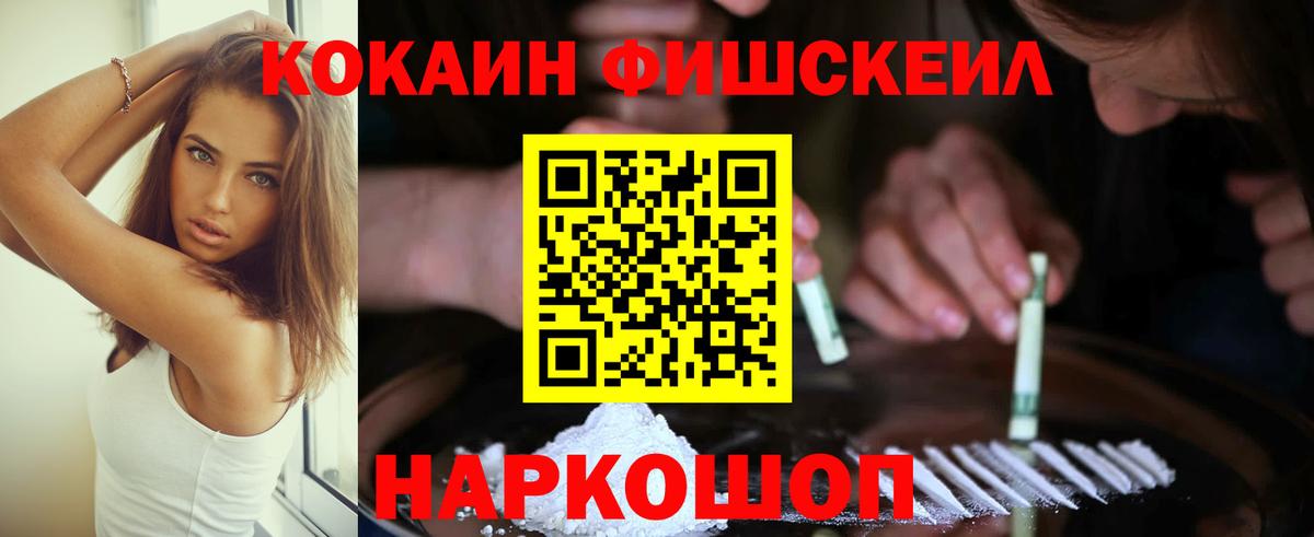 Сочи  КОКАИН 97%  Вход с VPN  КОКАИН Fish Scale 