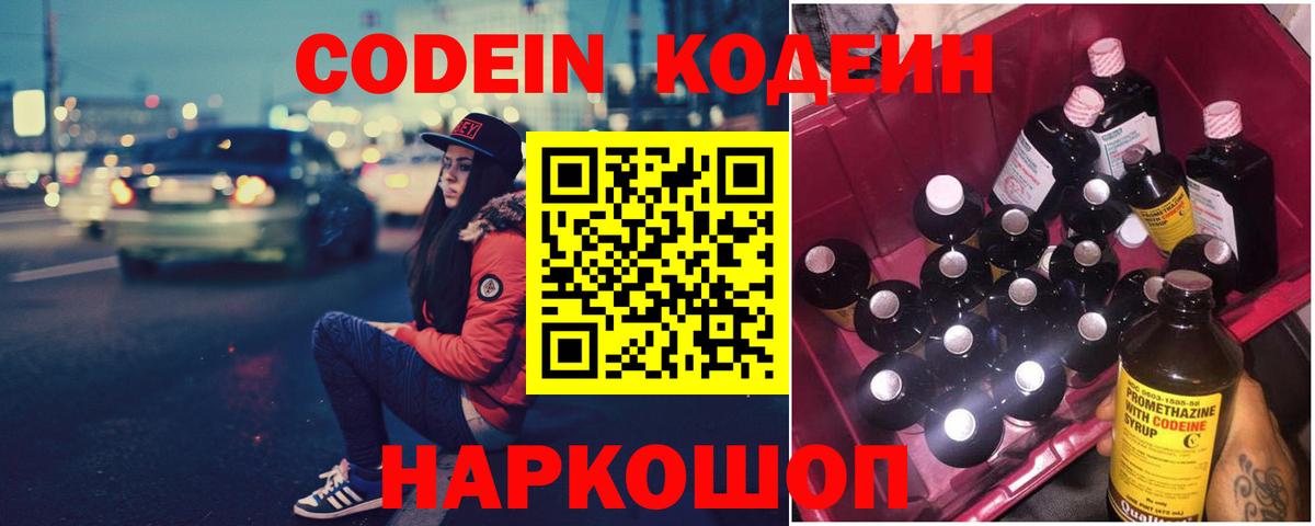 Кодеин напиток Lean (лин) Сочи