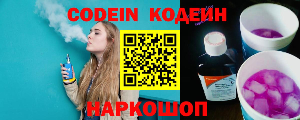 Codein напиток Lean (лин)  Кодеин напиток Lean (лин)  Сочи  Вход с VPN 