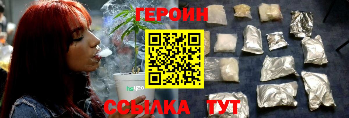 Героин белый  Вход с VPN  Сочи 