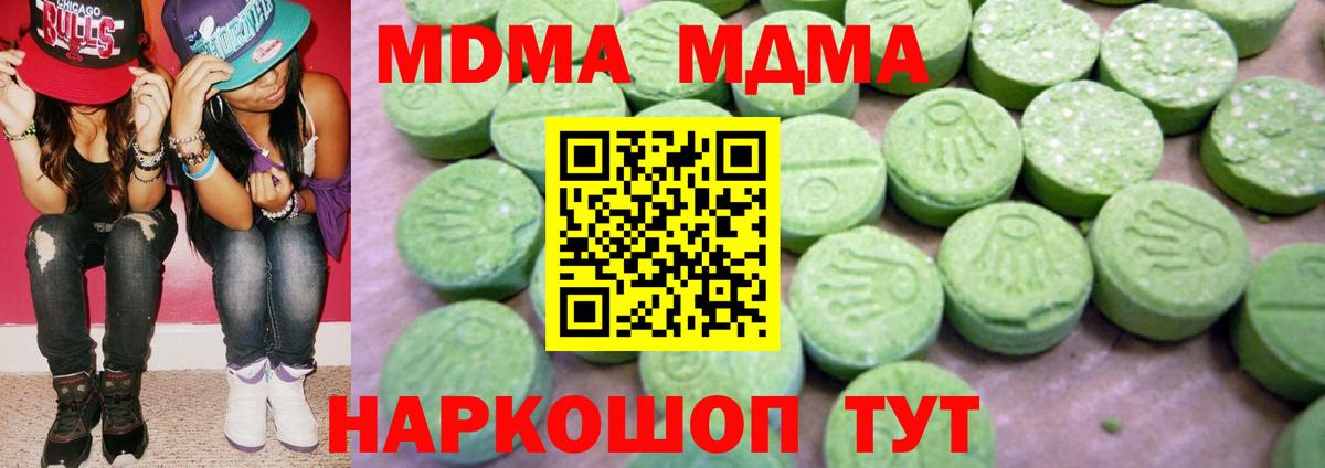 МДМА кристаллы  MDMA молли  Сочи  Вход с VPN 