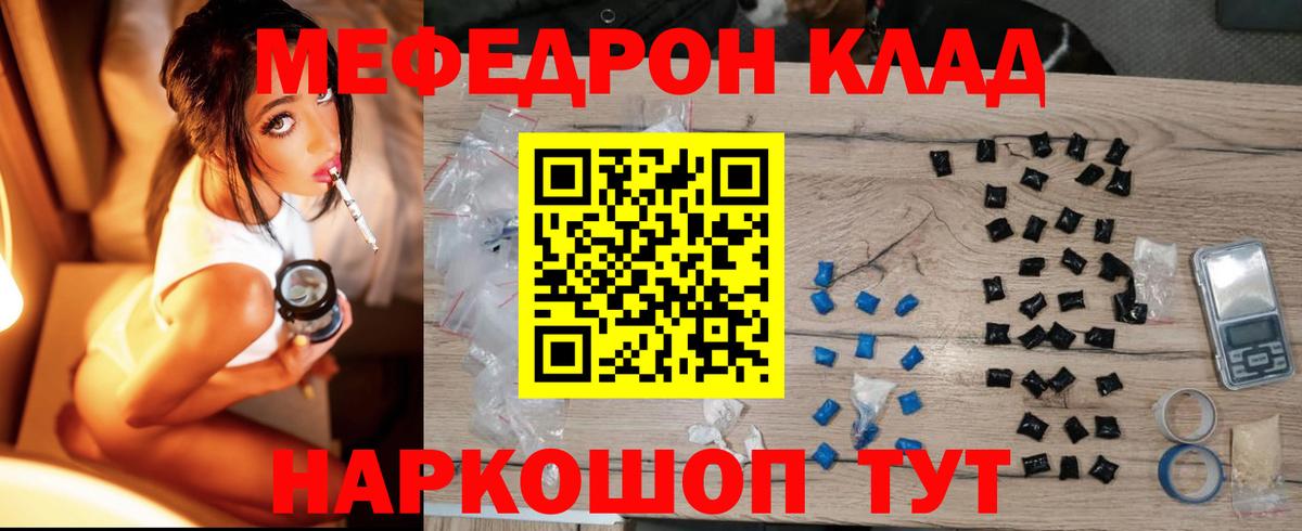 МЯУ-МЯУ  Вход с VPN  Сочи  Меф VHQ  Меф mephedrone 